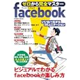 ＦＡＣＥＢＯＯＫの楽しみ方がわかる本<br>コスミック出版<br>980円<br>ISBN:9784774755366
