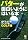 パターが面白いようにはいる本―必ずスコアがアップするGOLF術 (KAWADE夢文庫)