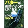 �p�^�[���ʔ����悤�ɂ͂���{�\�K���X�R�A���A�b�v����GOLF�p (KAWADE������)