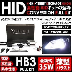 【クリックで詳細表示】SPARK HB3 35W薄型 HIDキット 30000K BIANTE ビアンテ H20.7～CCEAW.CCEFW.CC3FW Hiビーム