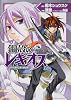 鋼殻のレギオス シークレット・サイド 第2巻 (あすかコミックスDX)