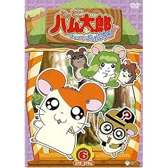 とっとこハム太郎第4シリーズ とっとこハム太郎 はむはむぱらだいちゅ!(6)