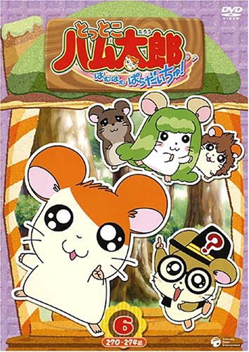 とっとこハム太郎<第4シリーズ> とっとこハム太郎 はむはむぱらだいちゅ!(6) [DVD]