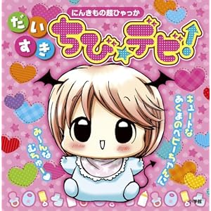 �������� ���с��f�r! (�ɂ񂫂��̒��Ђ����)