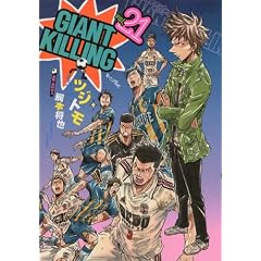 GIANT�@KILLING�i21�j (���[�j���OKC)