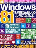 Windows8.1がいちばん使えるようになる本 (アスペクトムック)