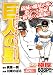 巨人の星　ただ勝利のため。命を削る大リーグボール3号！ (プラチナコミックス)