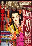 まんがグリム童話デラックス 2008年 11月号 [雑誌]