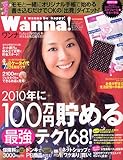 Wanna!(ワンナ) 2010年 1/2号 [雑誌]