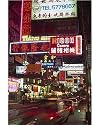 Photographic Print of Neon signs and speeding traffic, Hong Kong, 
China, Asia from Robert Harding