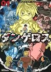 戦闘破壊学園ダンゲロス(1) (ヤンマガKCスペシャル)