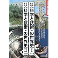 写真記録〈科学と技術〉の世界史 ２<br>国際情報社　 <br>18900円<br>ISBN:9784284801829　