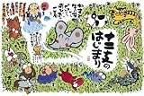 パズルの超達人1500ピース 十二支のはじまり 15-035
