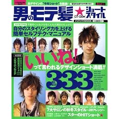 �j�̃��e���E�V���[�g�X�^�C��333 07-08�� (2007) (�C���f�b�N�X���c�N)