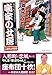 噺家の女房 人形町人情噺編  東京下町っくファンタジー (マンサンコミックス)