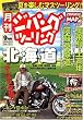 ジパングツーリング 2007年 09月号 [雑誌]