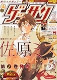 ゲッサン 2011年 11月号 [雑誌]-
