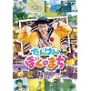 NHK-DVD ���񂯂� �ڂ��̂܂�