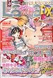 LaLa DX (ララ デラックス)2009年 05月号 [雑誌]