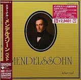 エターナル・・・メンデルスゾーン