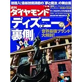 週刊 ダイヤモンド 2012年 2/18号 [雑誌]