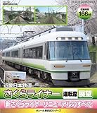 Image de E RAIL TESTUDO BD SERIES KINKI NIPPON TETSUDO 26000KEI SAKURA LINER UNTENSEKI TENBO + SHIN SAKURA LINER RENEWAL NO SUBETE(BLU-RAY)