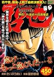 イメージ: 哲也 新宿雀荘争奪編 神技!八連荘の役満地獄―雀聖と呼ばれた男 (プラチナコミックス)
