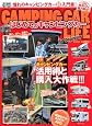 はじめてのキャンピングカー 