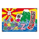 ももいろクローバーZ 公式グッズ 大漁旗フラッグ