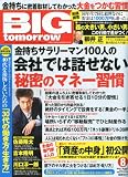 BIG tomorrow (�ӥå����ȥ������) 2011ǯ 08��� [����]