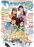 ダンス・スタイル・キッズvol.12 2011年夏号 (リットーミュージック・ムック)-