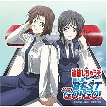 「逮捕しちゃうぞ フルスロットル」挿入歌BEST 全開 GO!GO!