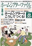 ホームシアターファイル 2007年 08月号 [雑誌]