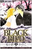 BLACK BIRD 8 (Betsucomiフラワーコミックス)
