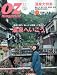 OZ magazine (オズ・マガジン) 2009年 11月号 [雑誌]