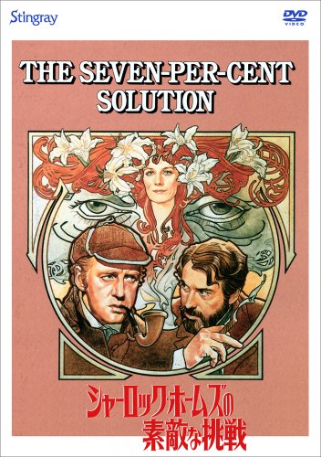 シャーロック・ホームズ