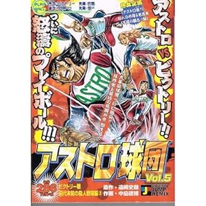 �A�X�g�����c 5(�r�N�g���[��O�㖢���̎E�l (SHUEISHA JUMP REMIX)