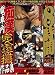 8時間 痴漢電車内完全盗撮作品集 [DVD]