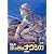 ワイド版 風の谷のナウシカ7巻セット「トルメキア戦役バージョン」 (アニメージュ・コミックス・ワイド版)