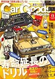 Car Goods Magazine (カーグッズマガジン) 2008年 11月号 [雑誌]