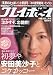 週刊プレイボーイ 2005年 1月25日号 【雑誌】