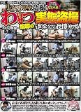 生徒指導室盗撮 わいせつ指導の実態盗撮 [DVD]