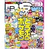 ファミ通DS+Wii (ウィー) 2009年 01月号 [雑誌]