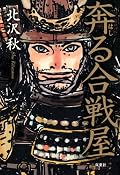 面白かったわ。ヤッパリ　上に立つものが　しっかりしてないとなぁ。