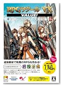 RPGツクールVX VALUE!+ツクールシリーズ素材集 和 [ダウンロード]