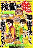 パチンコで勝ってる人びとスペシャル 稼働の鬼 (白夜コミックス 296) パチンコで勝ってる人びとスペシャル 稼働の鬼 (白夜コミックス 296)