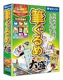 筆ぐるめ Ver.17 大盛