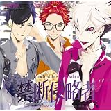 禁断侵略者(Forbidden Invader)