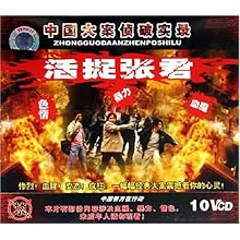 VCD活捉张君 中国大案侦破实录 (10碟装):影视