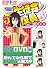 DＶD付き 生徒会役員共(5)限定版 (講談社キャラクターズA)
